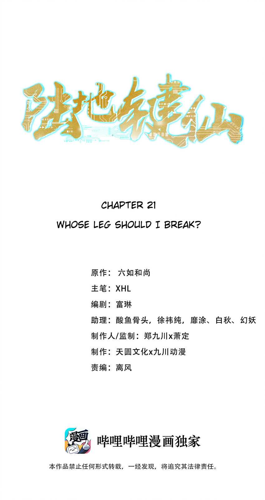 Earthen Keyboard Immortal chapter 21 page 1