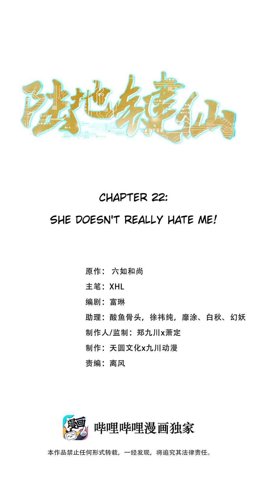 Earthen Keyboard Immortal chapter 22 page 1