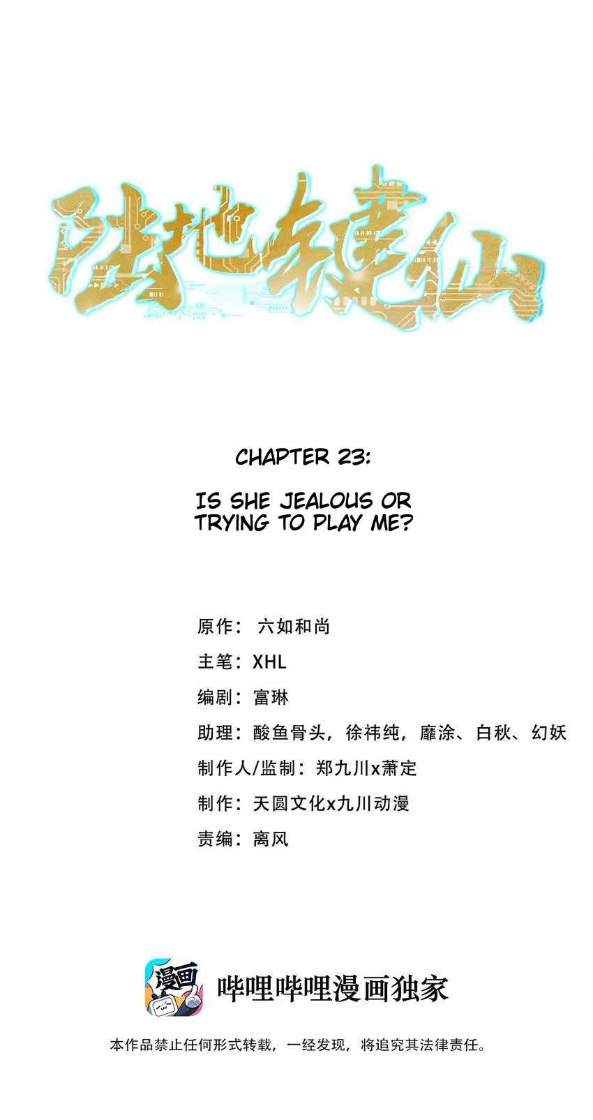 Earthen Keyboard Immortal chapter 23 page 1