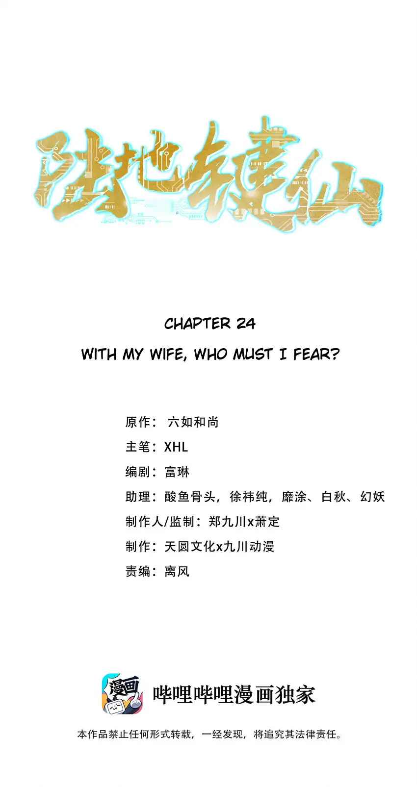 Earthen Keyboard Immortal chapter 24 page 1