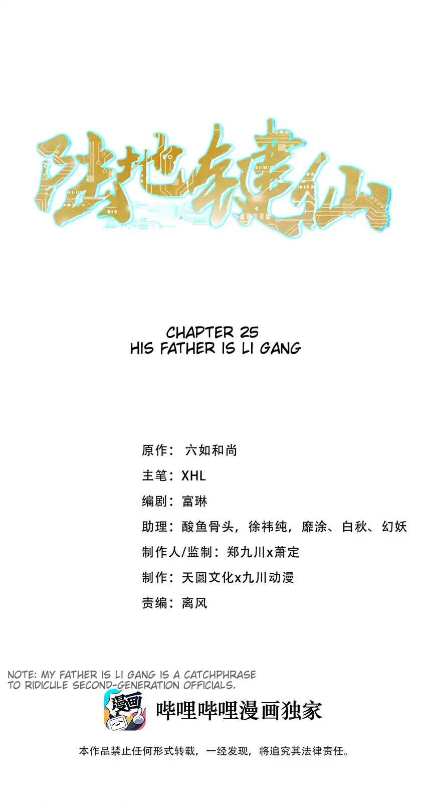 Earthen Keyboard Immortal chapter 25 page 1