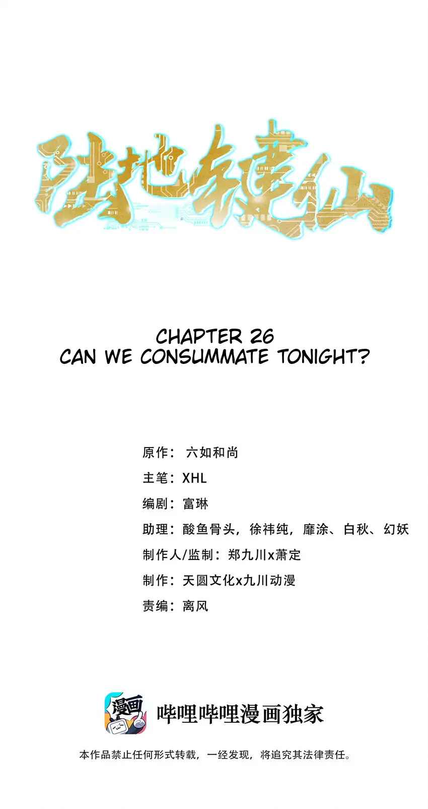 Earthen Keyboard Immortal chapter 26 page 1