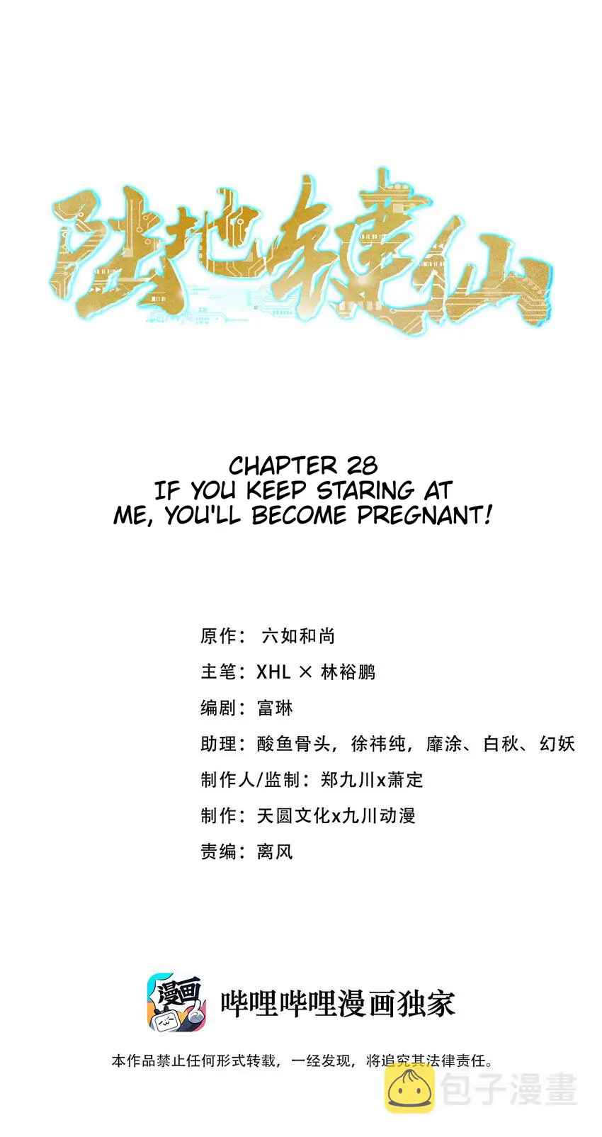 Earthen Keyboard Immortal chapter 28 page 1