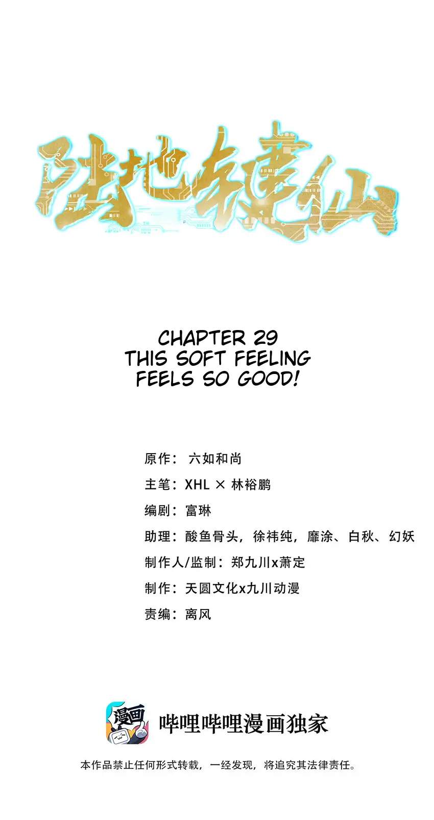 Earthen Keyboard Immortal chapter 29 page 1