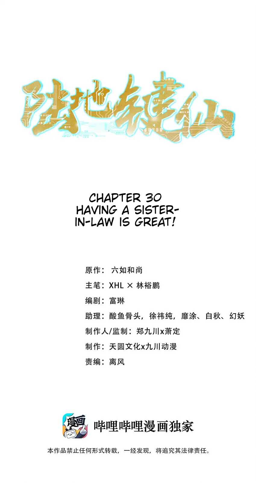 Earthen Keyboard Immortal chapter 30 page 1