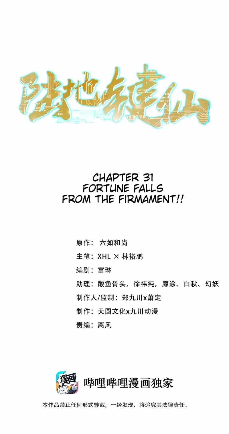 Earthen Keyboard Immortal chapter 31 page 1