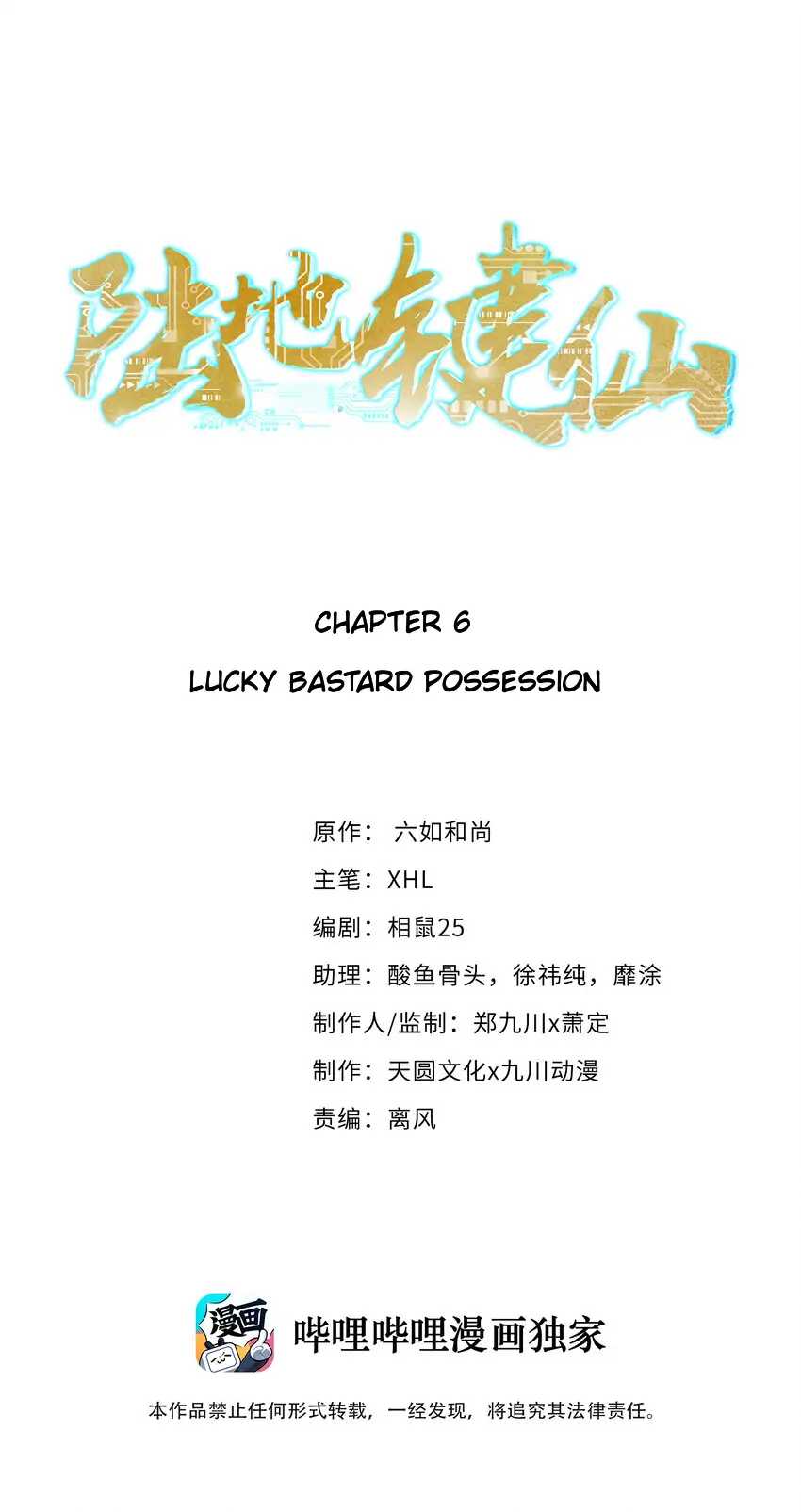 Earthen Keyboard Immortal chapter 6 page 1