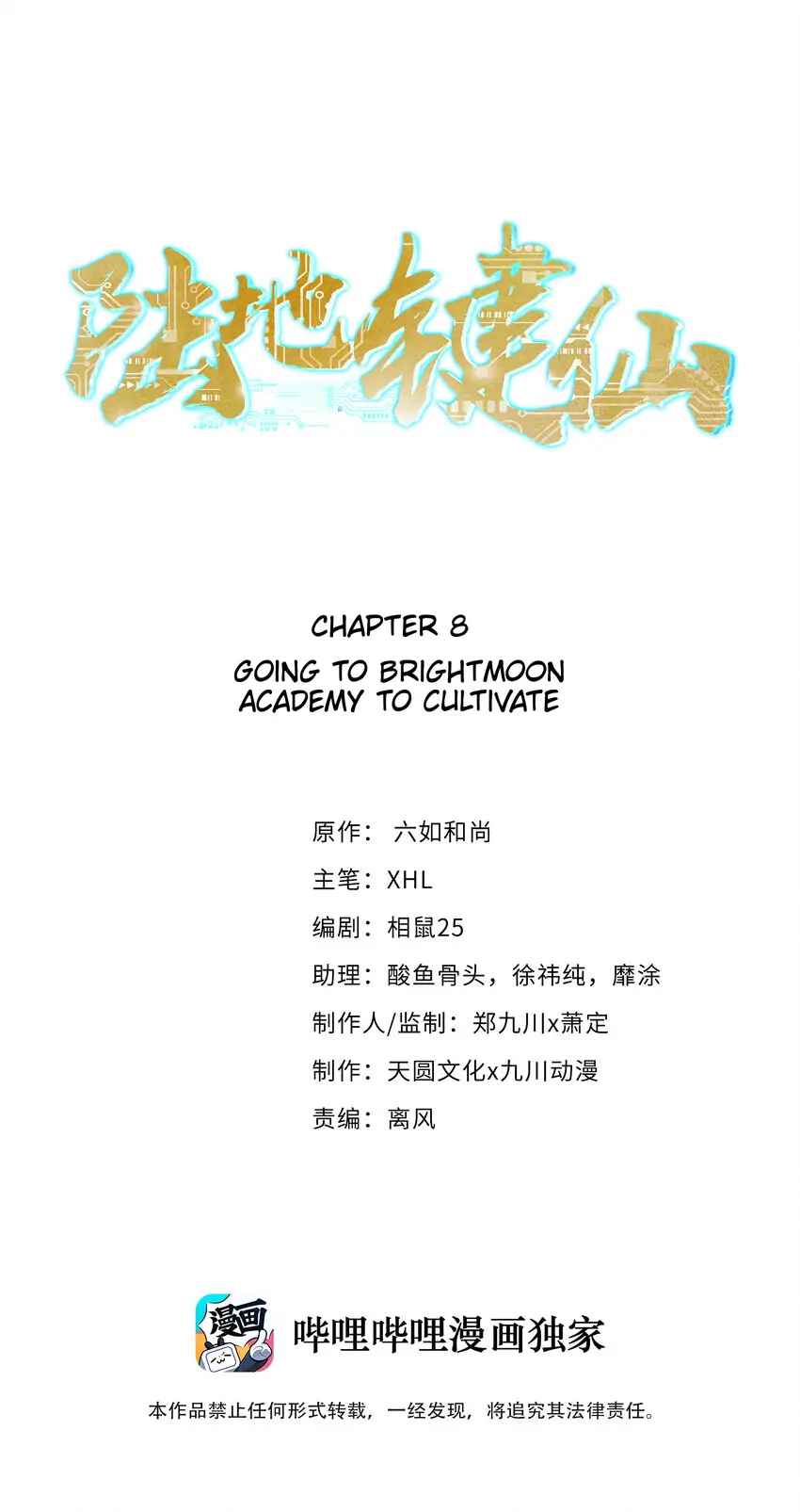 Earthen Keyboard Immortal chapter 8 page 1