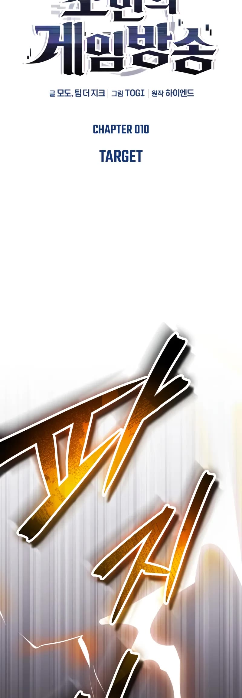 Echoes of the Reverse Planet chapter 10 page 13