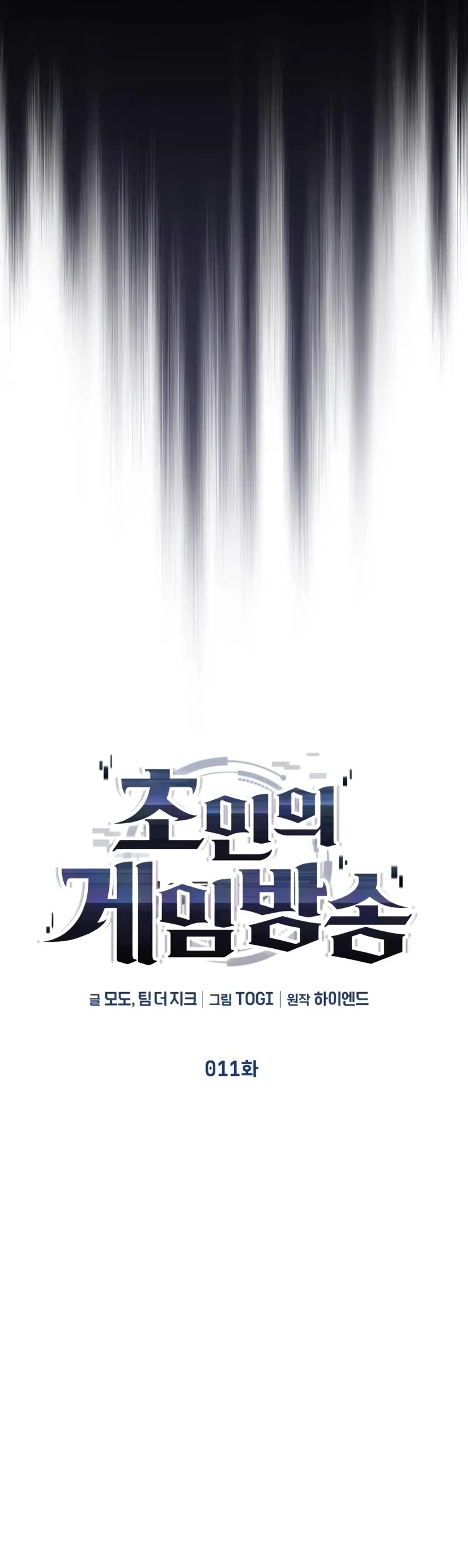 Echoes of the Reverse Planet chapter 11 page 5