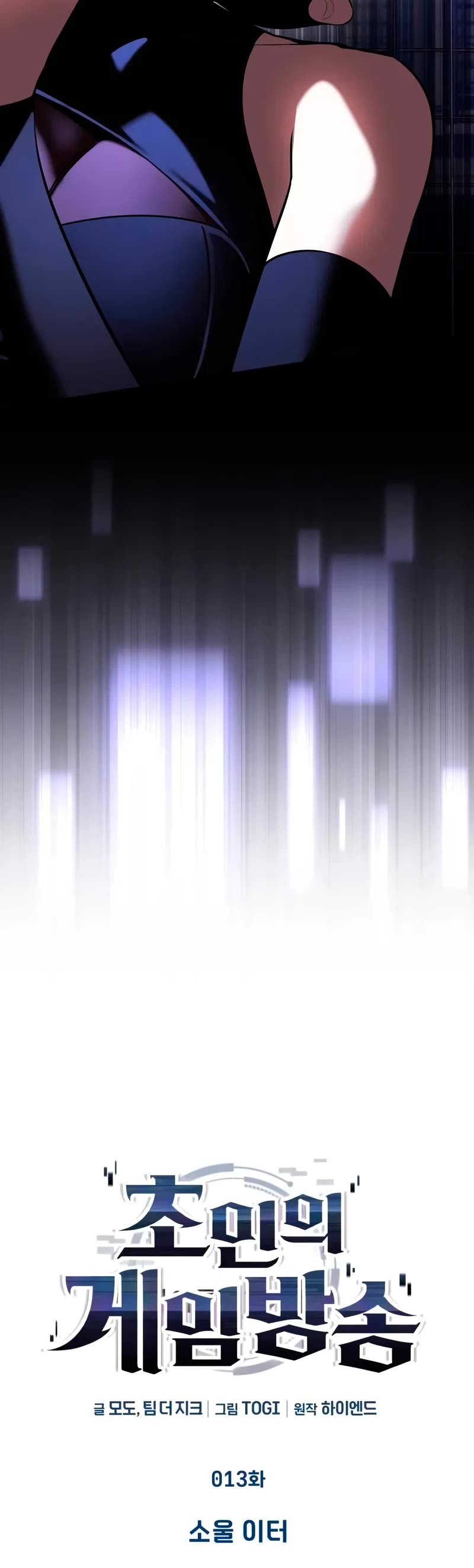 Echoes of the Reverse Planet chapter 13 page 5