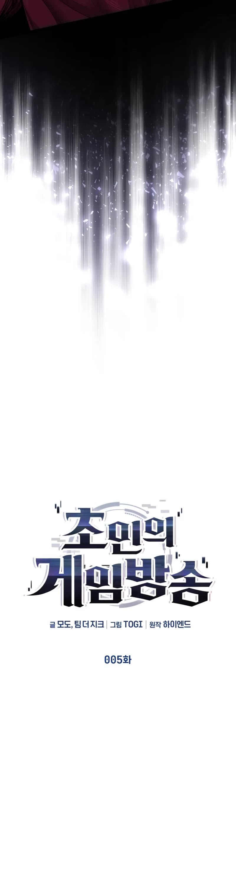 Echoes of the Reverse Planet chapter 5 page 4