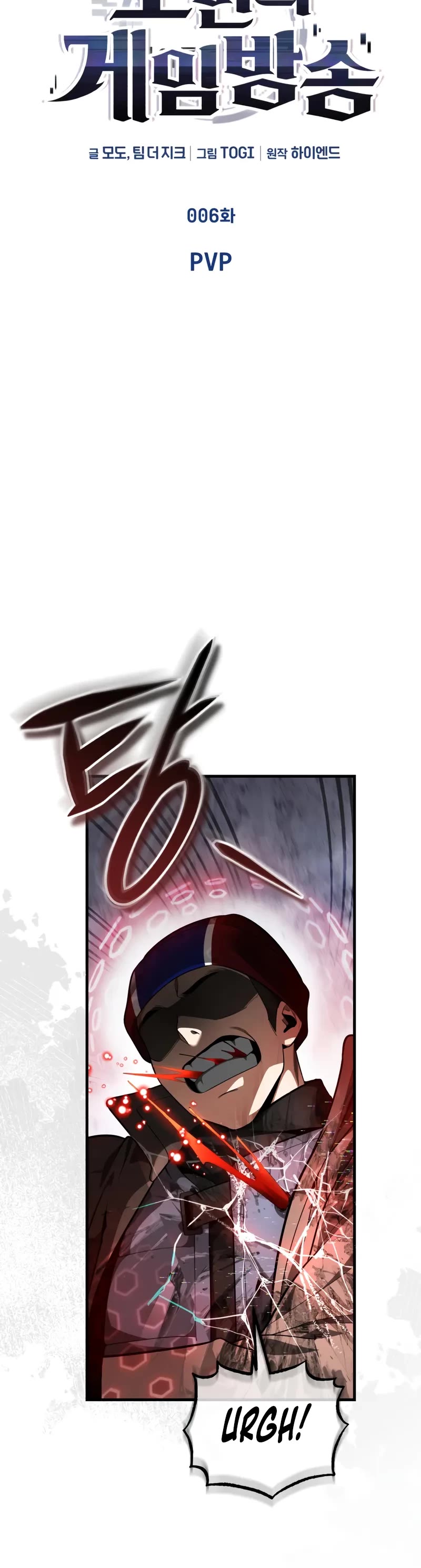 Echoes of the Reverse Planet chapter 6 page 5