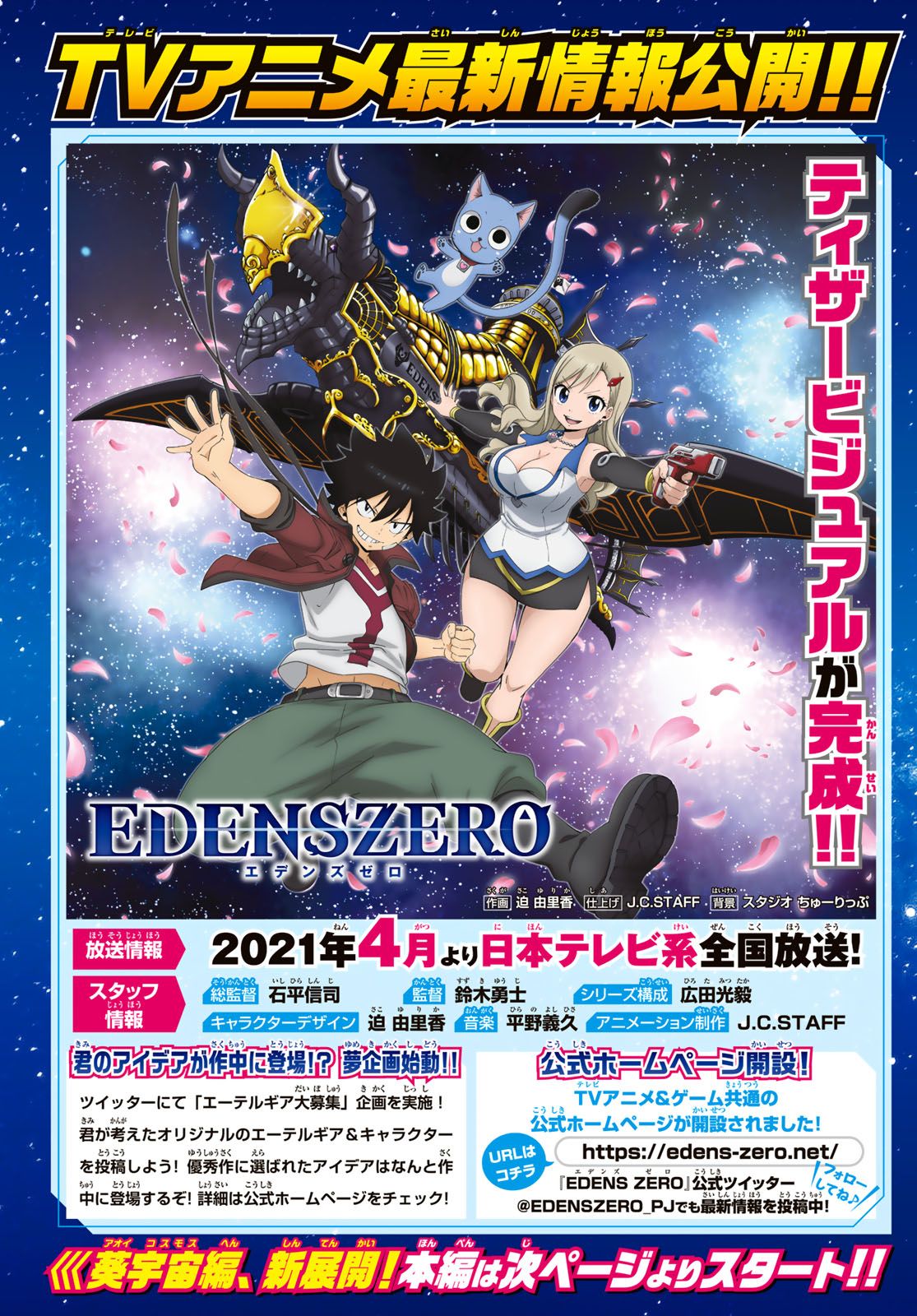 Eden's Zero chapter 112 page 4