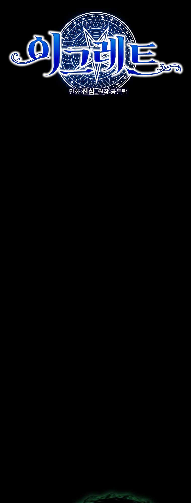 Egret: The Great Sage chapter 90 page 11