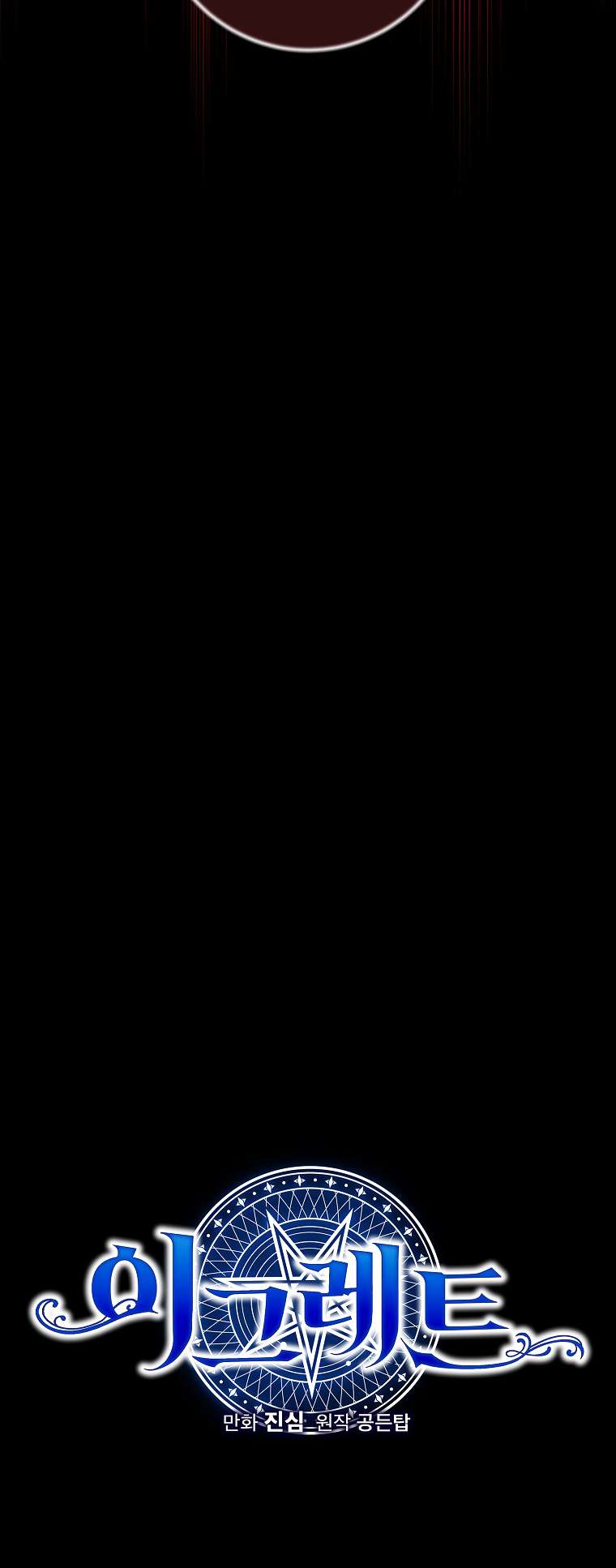 Egret: The Great Sage chapter 92 page 9