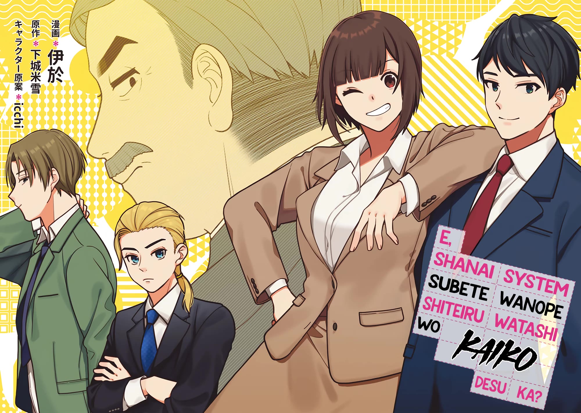 Eh, Are You Seriously Going to Fire Me When I’ve Been Handling the Company’s In-House System as a One-Man Show? chapter 1 page 8