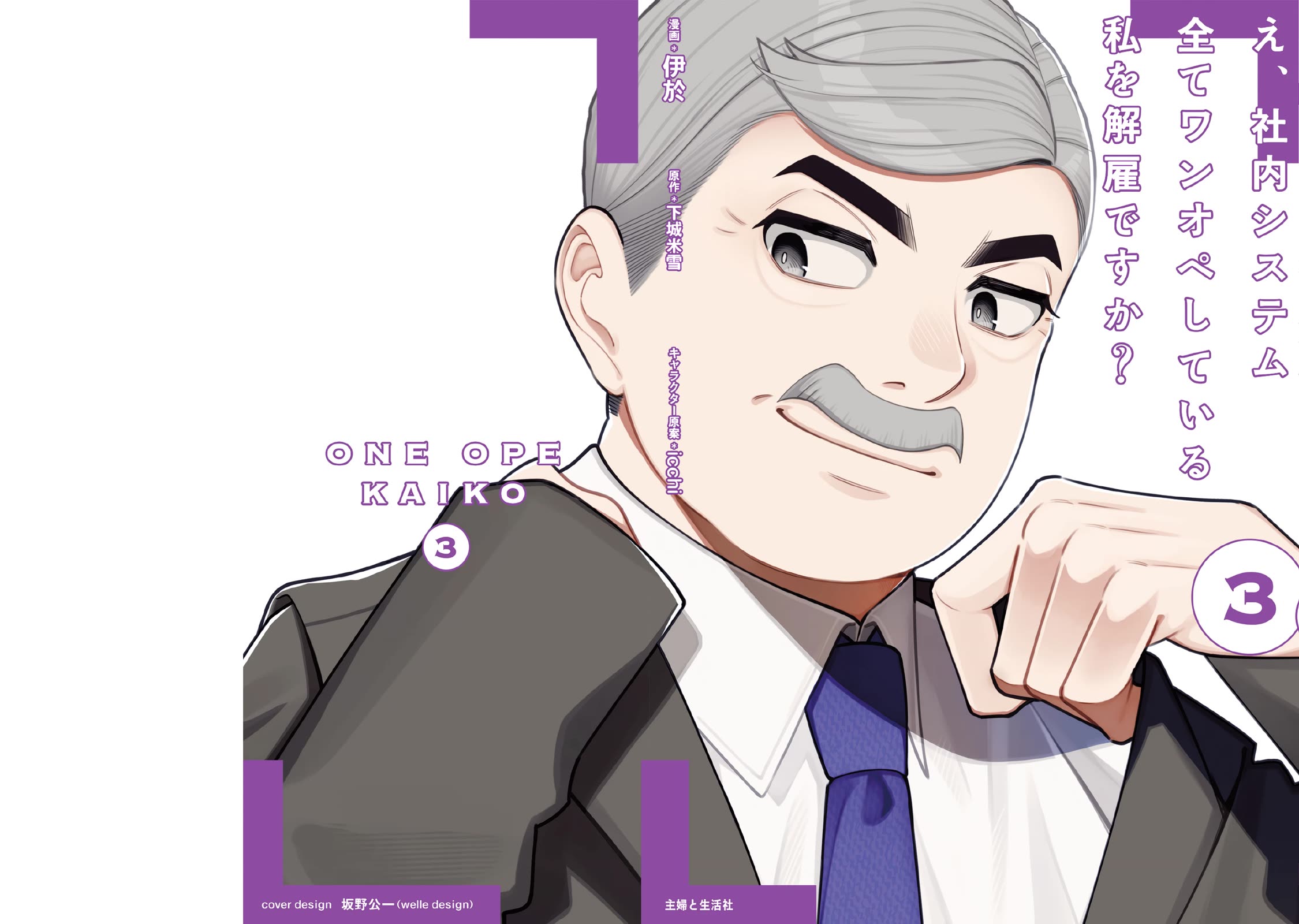 Eh, Are You Seriously Going to Fire Me When I’ve Been Handling the Company’s In-House System as a One-Man Show? chapter 17 page 1