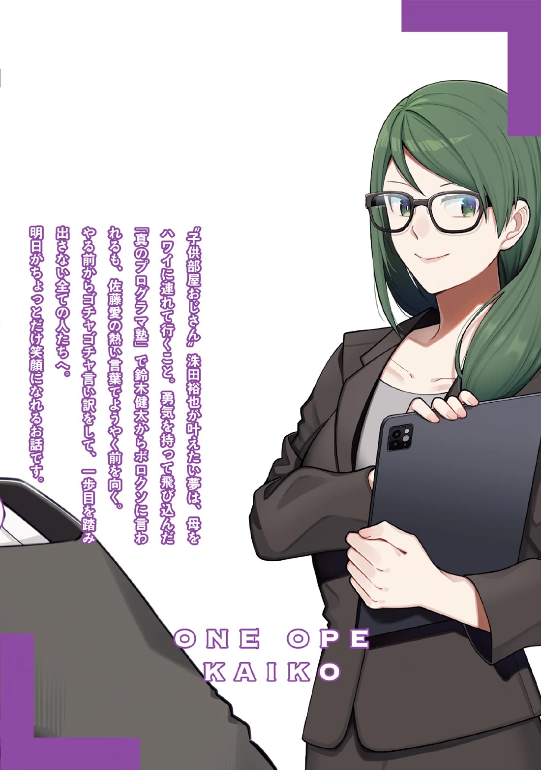 Eh, Are You Seriously Going to Fire Me When I’ve Been Handling the Company’s In-House System as a One-Man Show? chapter 23.5 page 13