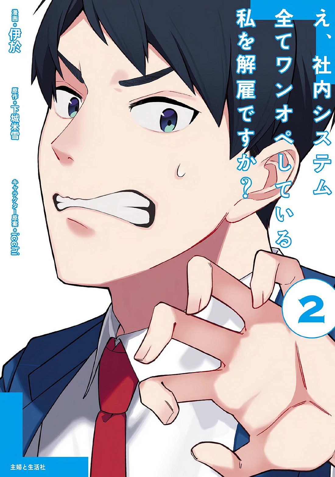 Eh, Are You Seriously Going to Fire Me When I’ve Been Handling the Company’s In-House System as a One-Man Show? chapter 9 page 1