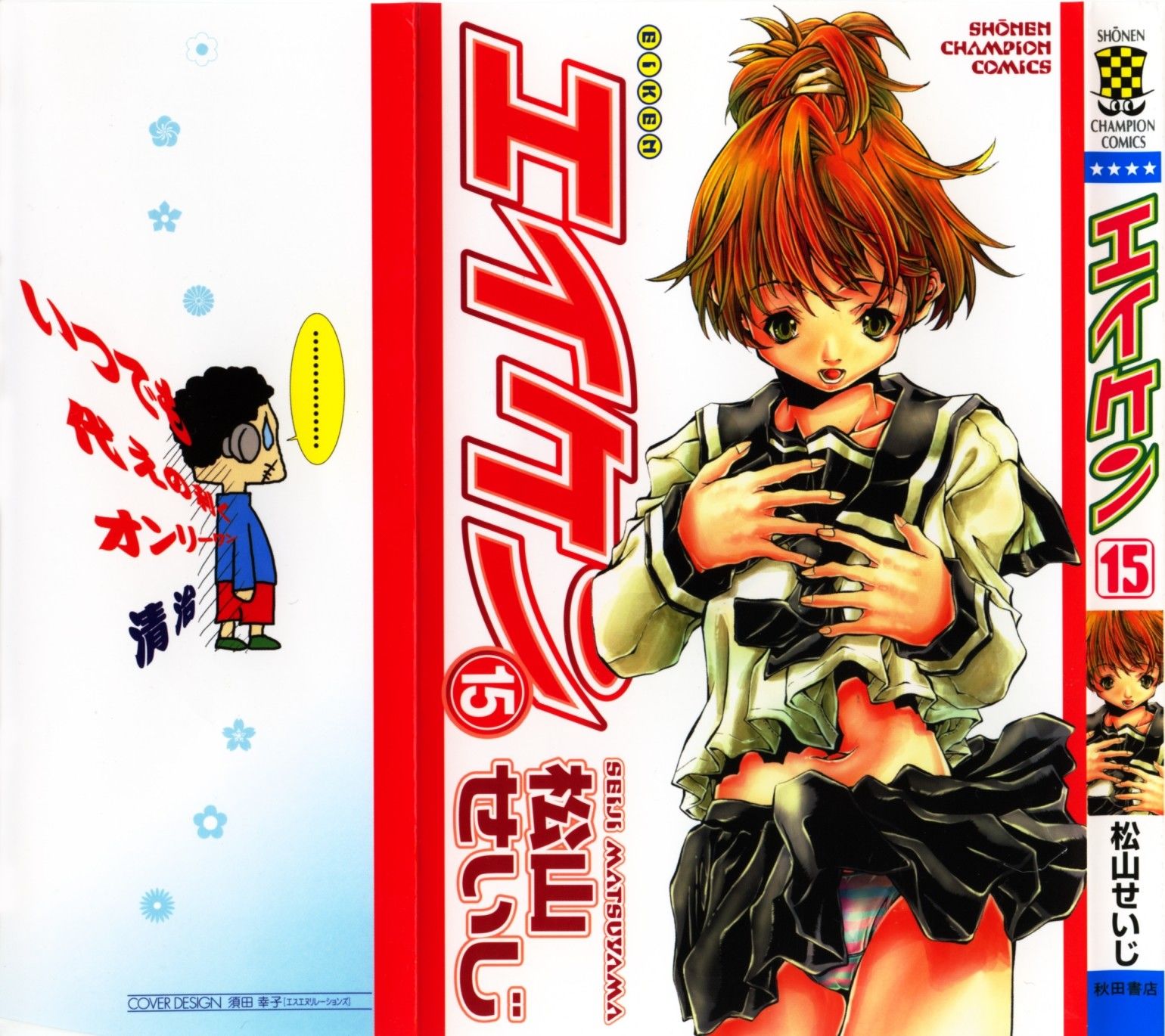 Eiken chapter 125 page 2