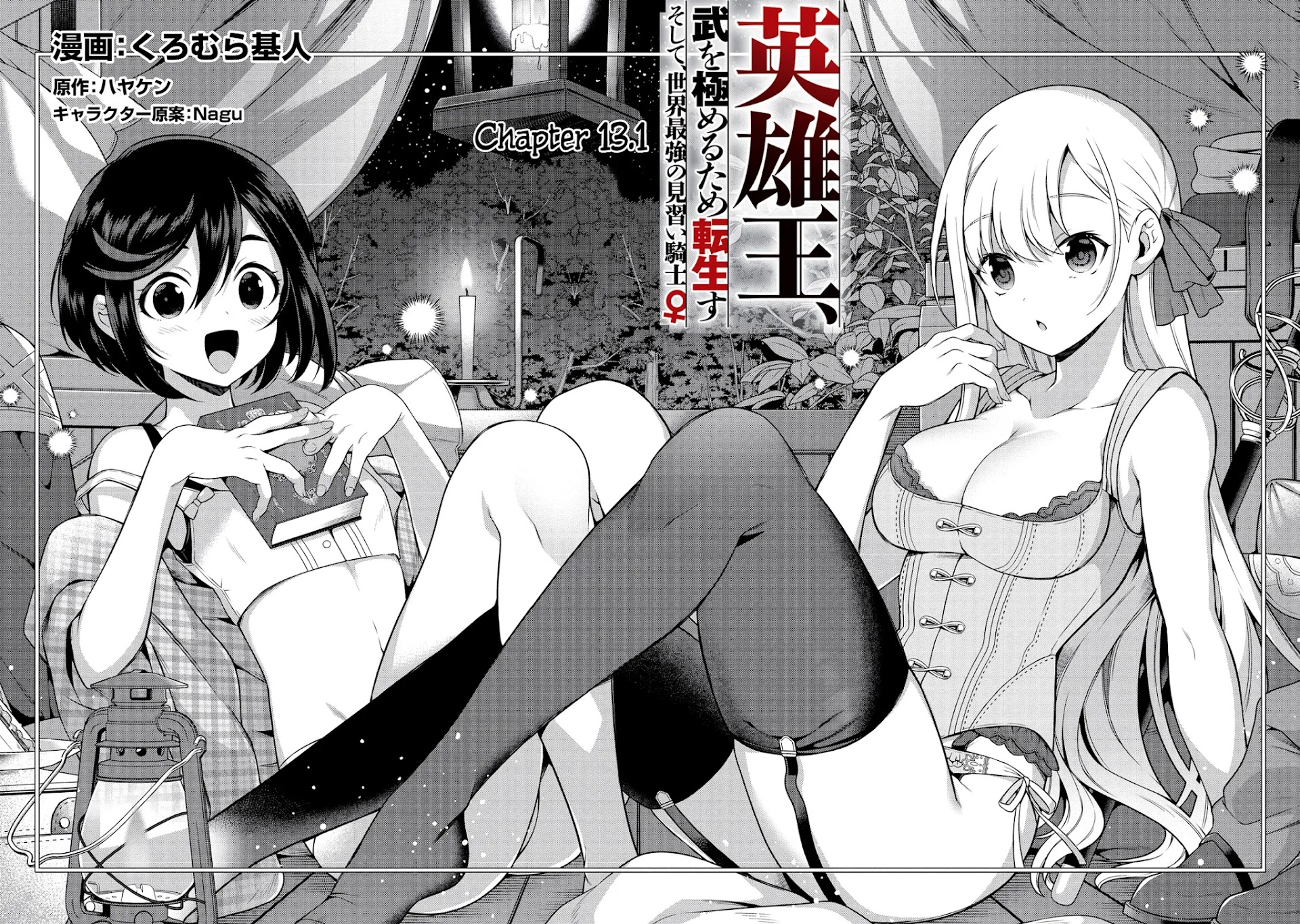 Eiyu-Oh, Bu wo Kiwameru Tame Tensei Su, Soshite, Sekai Saikyou no Minarai Kisi chapter 13.1 page 2