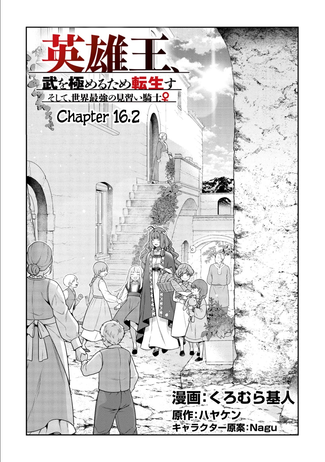 Eiyu-Oh, Bu wo Kiwameru Tame Tensei Su, Soshite, Sekai Saikyou no Minarai Kisi chapter 16.2 page 1