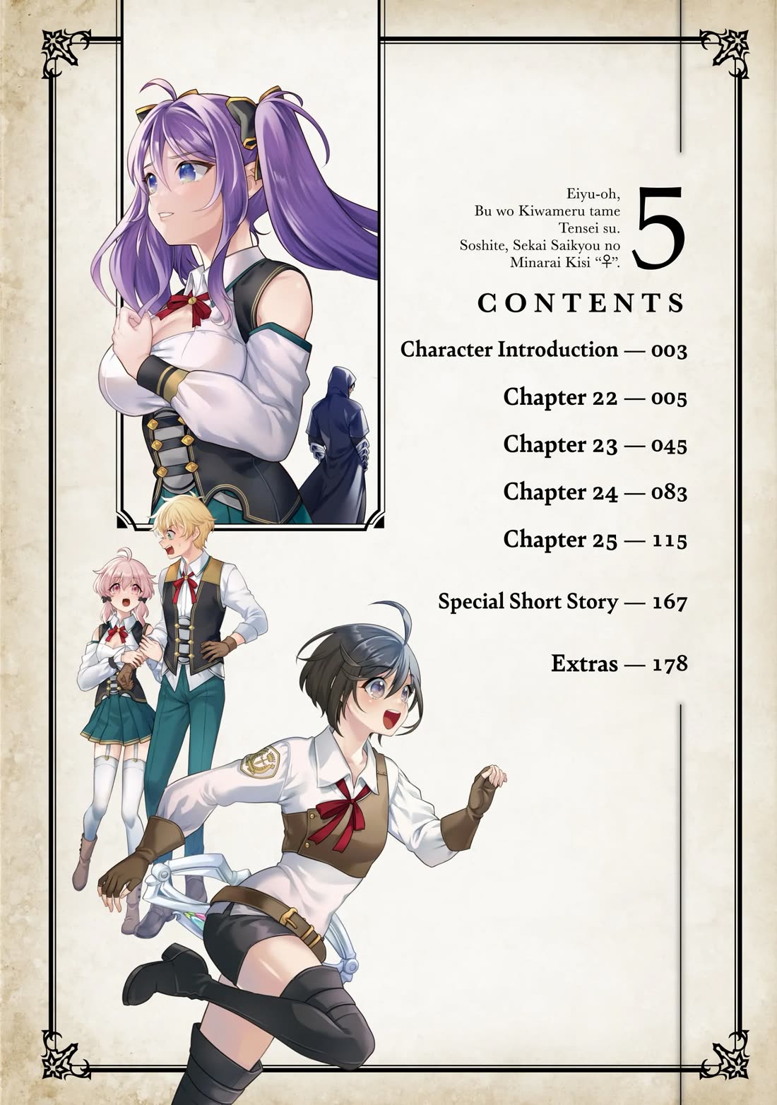 Eiyu-Oh, Bu wo Kiwameru Tame Tensei Su, Soshite, Sekai Saikyou no Minarai Kisi chapter 22 page 2