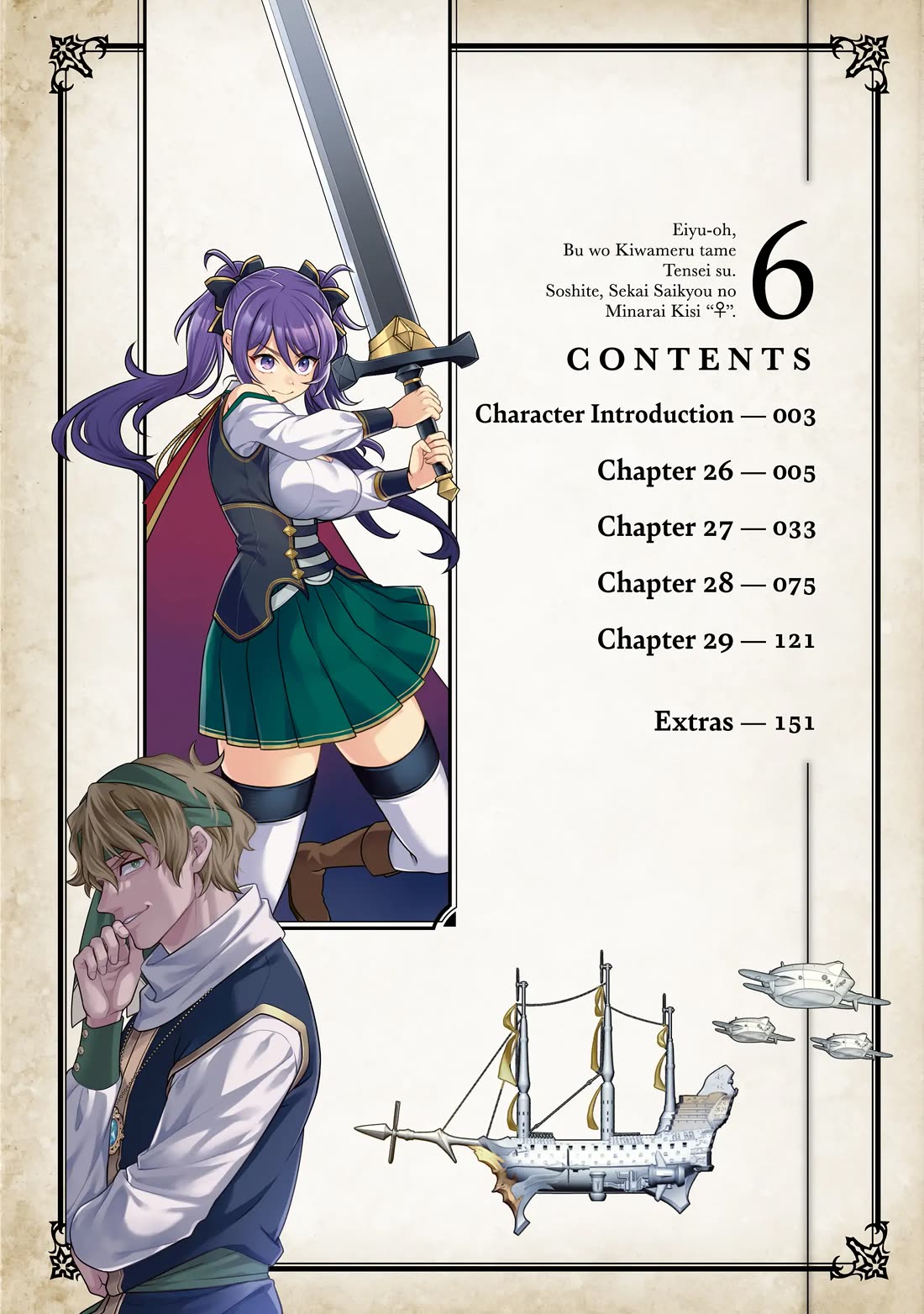 Eiyu-Oh, Bu wo Kiwameru Tame Tensei Su, Soshite, Sekai Saikyou no Minarai Kisi chapter 26 page 2