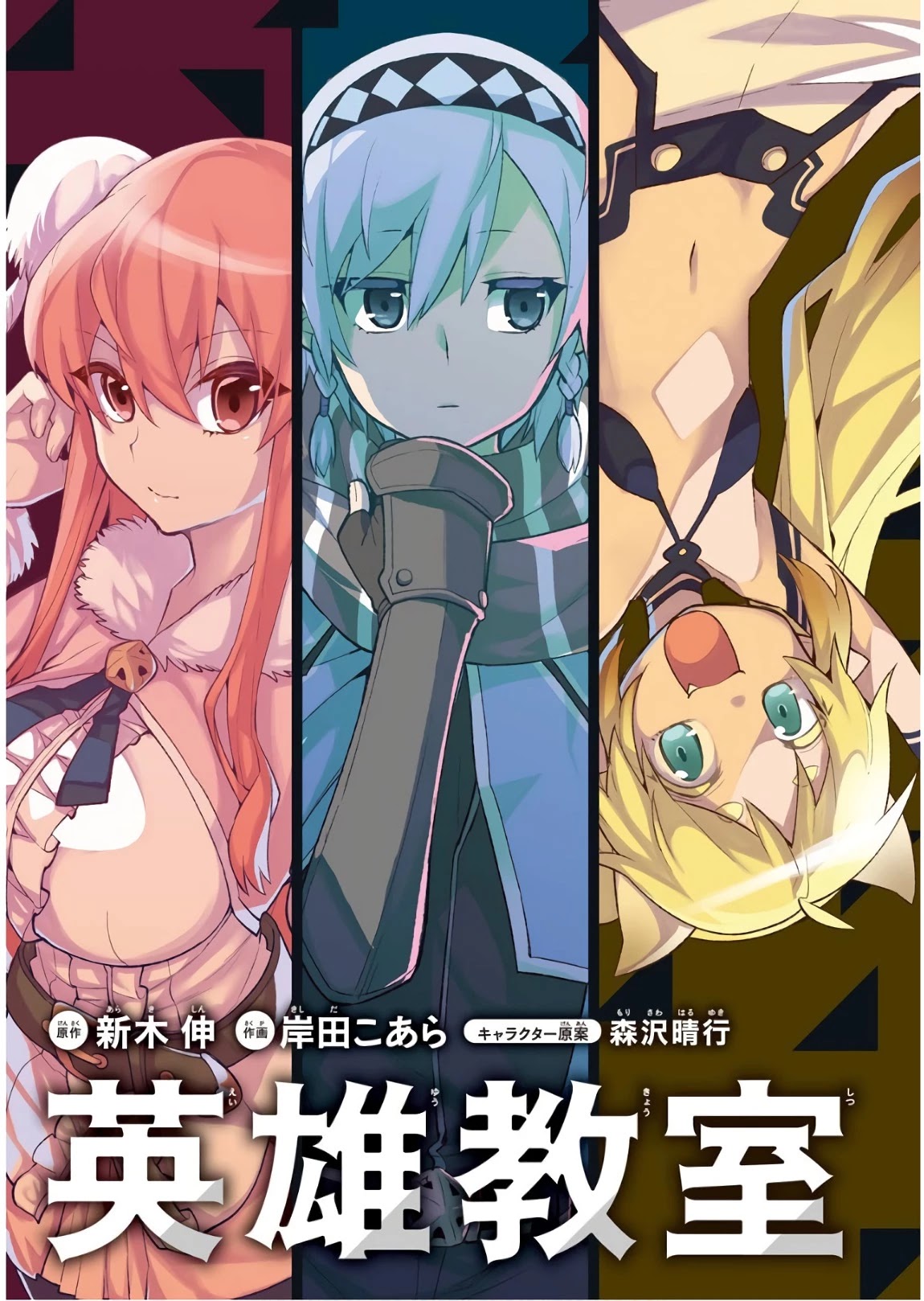 Eiyuu Kyoushitsu chapter 21 page 5