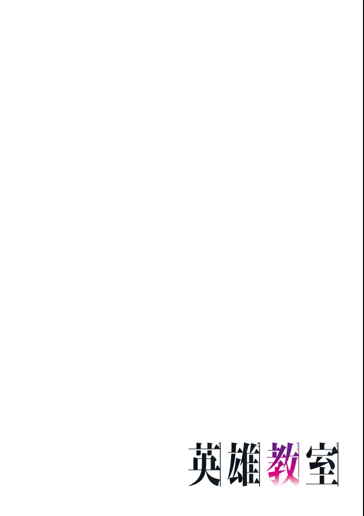 Eiyuu Kyoushitsu chapter 27 page 2