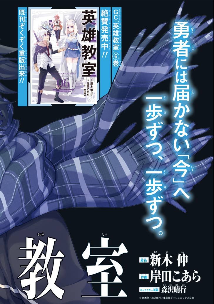 Eiyuu Kyoushitsu chapter 28 page 2