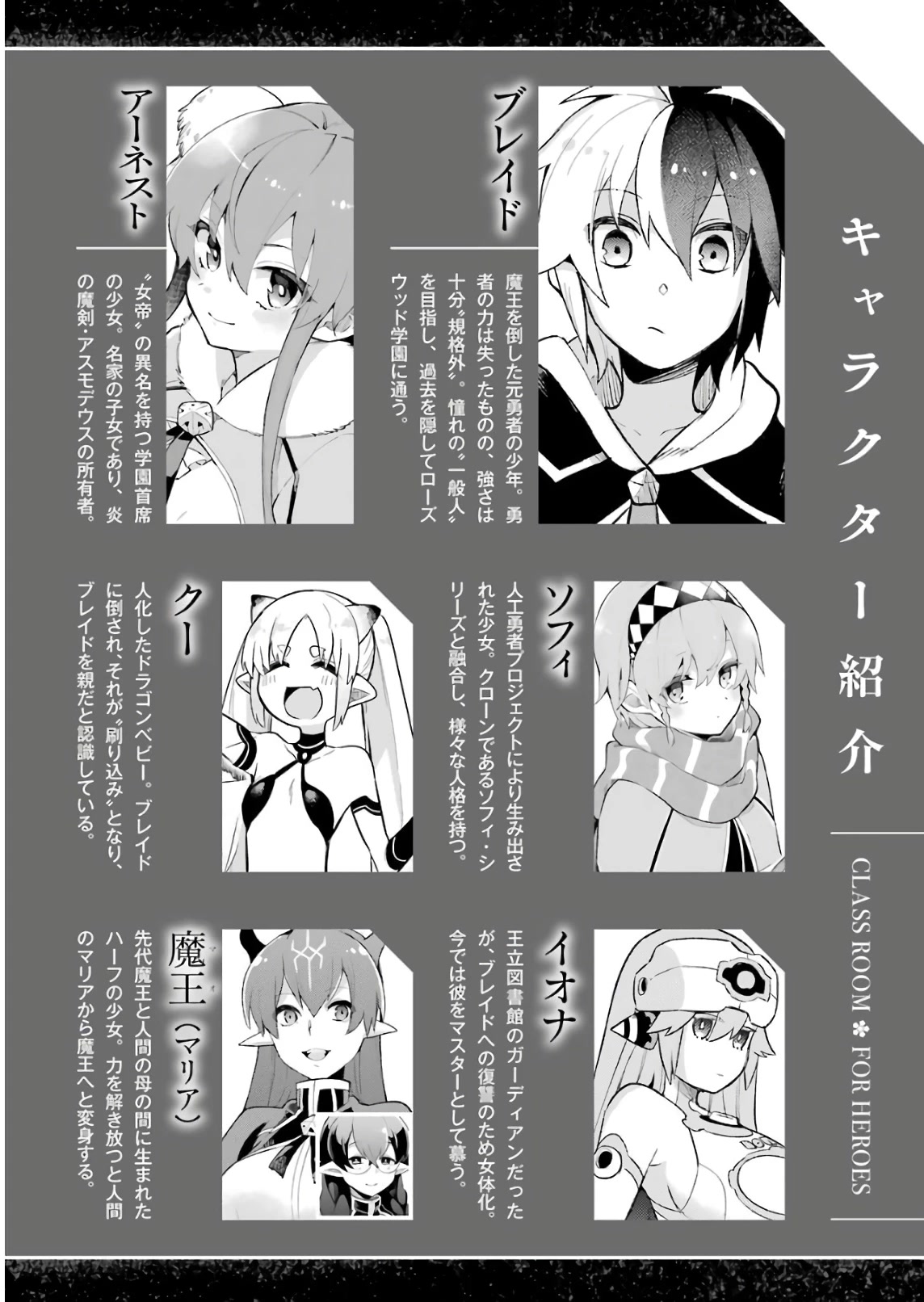 Eiyuu Kyoushitsu chapter 37 page 7