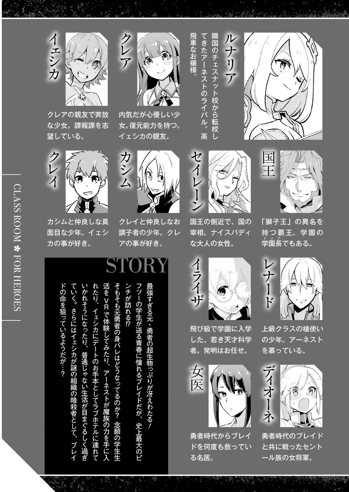 Eiyuu Kyoushitsu chapter 37 page 8