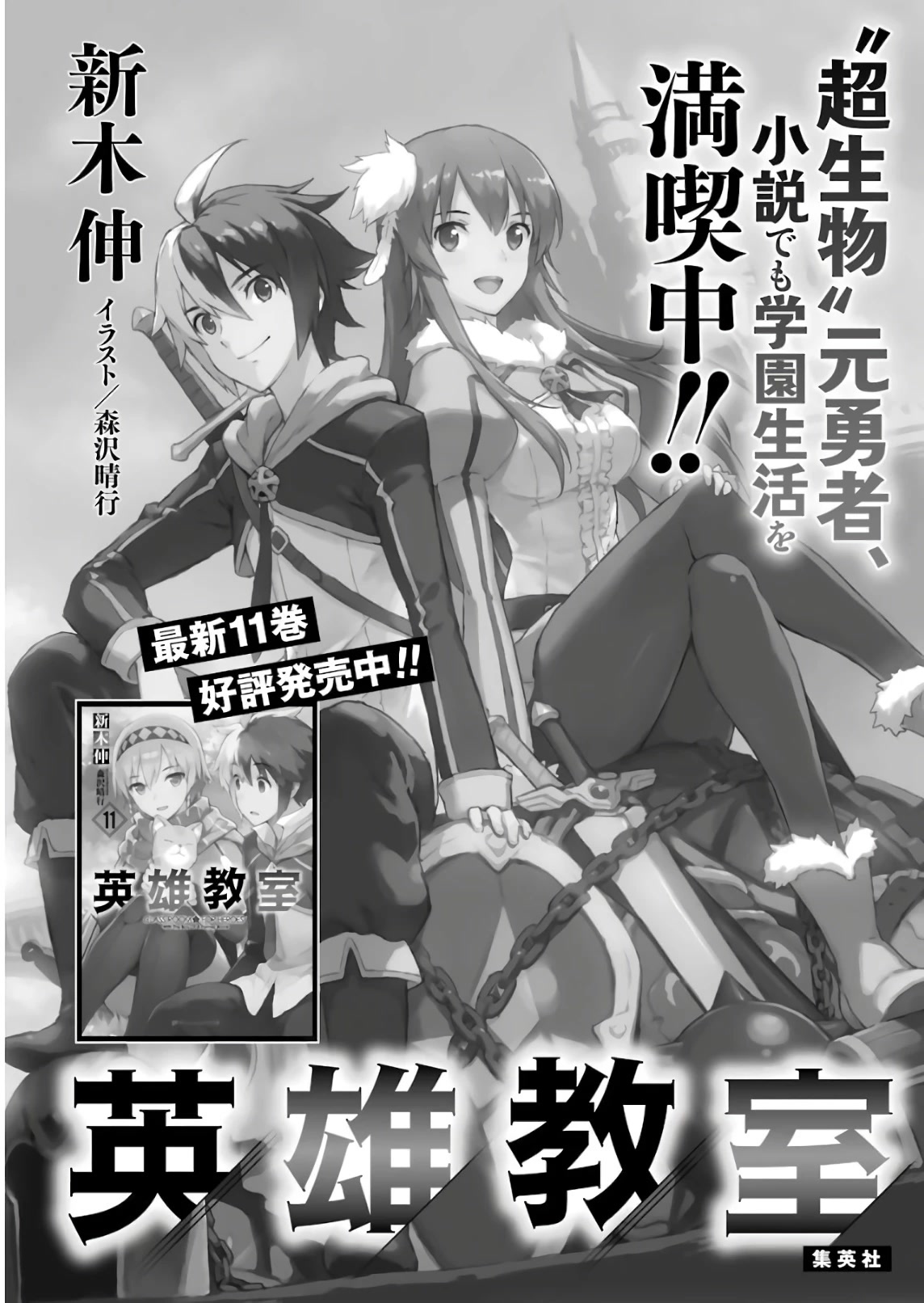 Eiyuu Kyoushitsu chapter 41 page 16