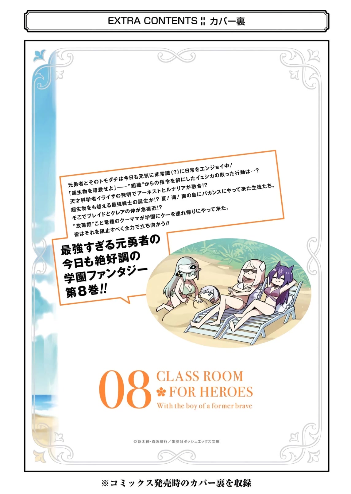 Eiyuu Kyoushitsu chapter 41 page 20