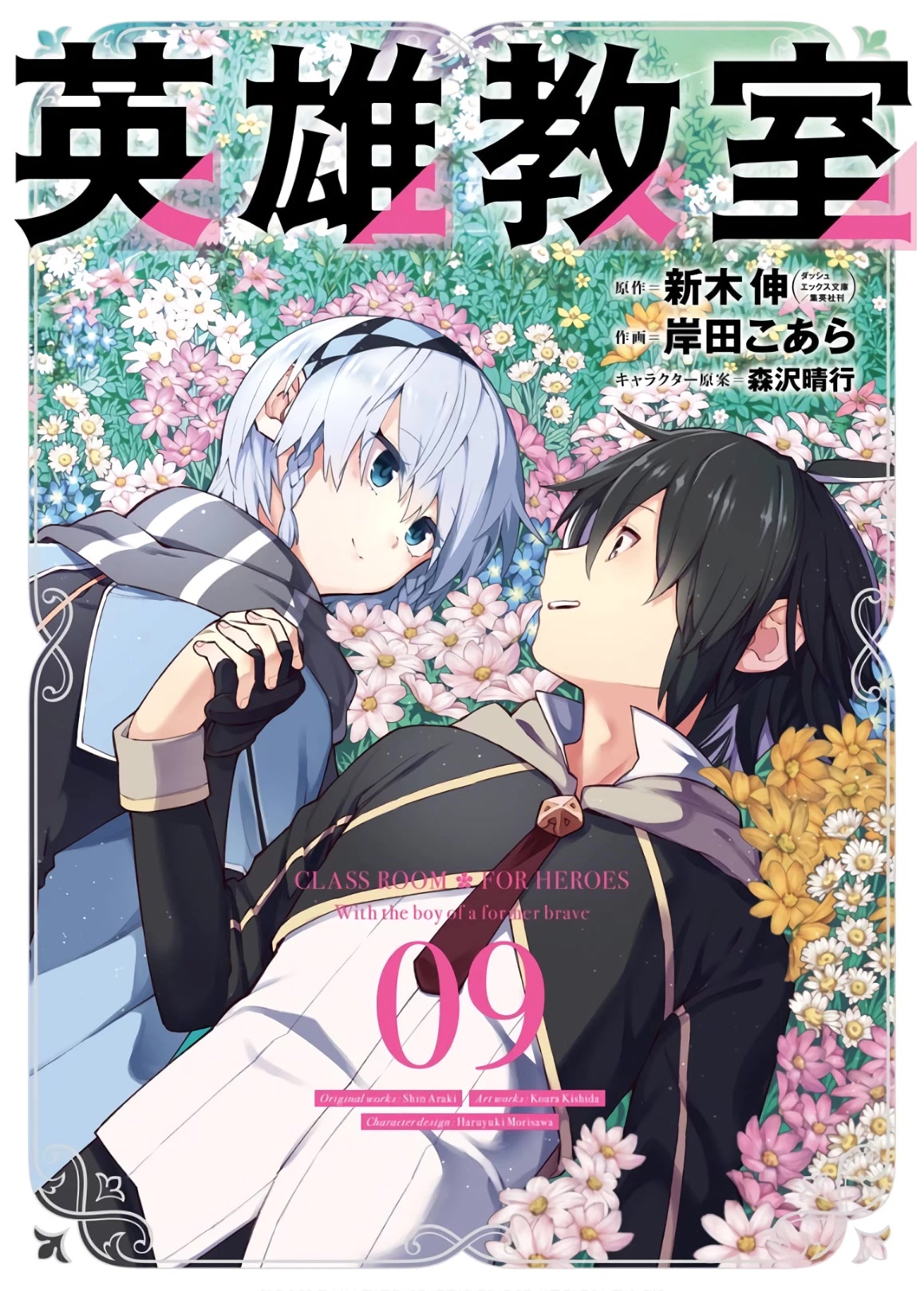 Eiyuu Kyoushitsu chapter 42 page 1