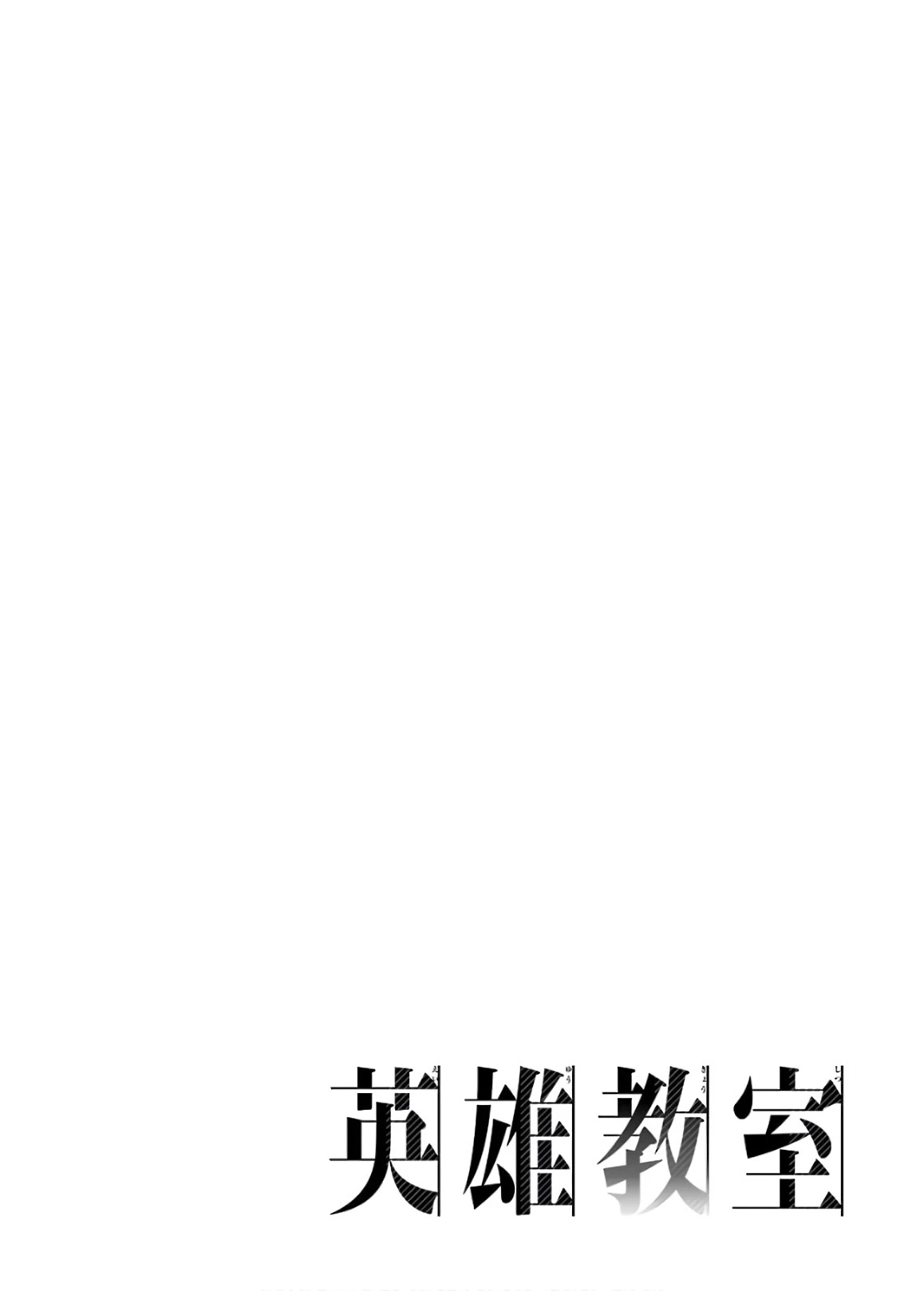 Eiyuu Kyoushitsu chapter 42 page 2