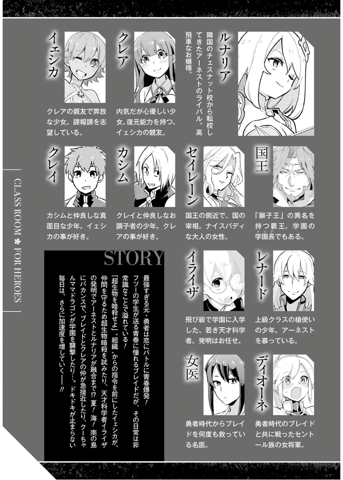 Eiyuu Kyoushitsu chapter 42 page 8