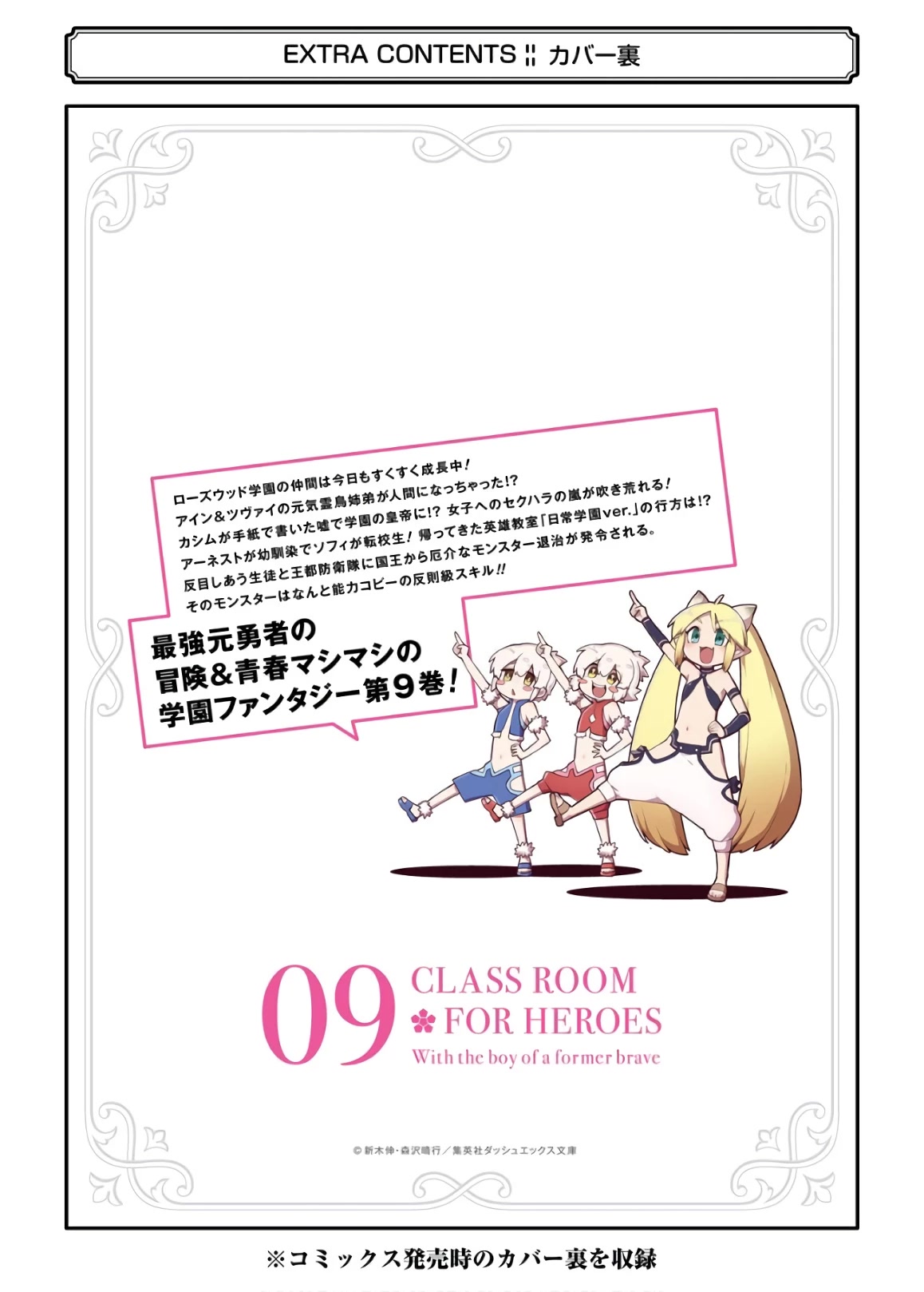 Eiyuu Kyoushitsu chapter 46 page 21