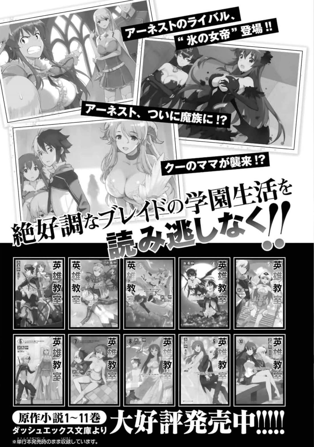 Eiyuu Kyoushitsu chapter 60 page 52