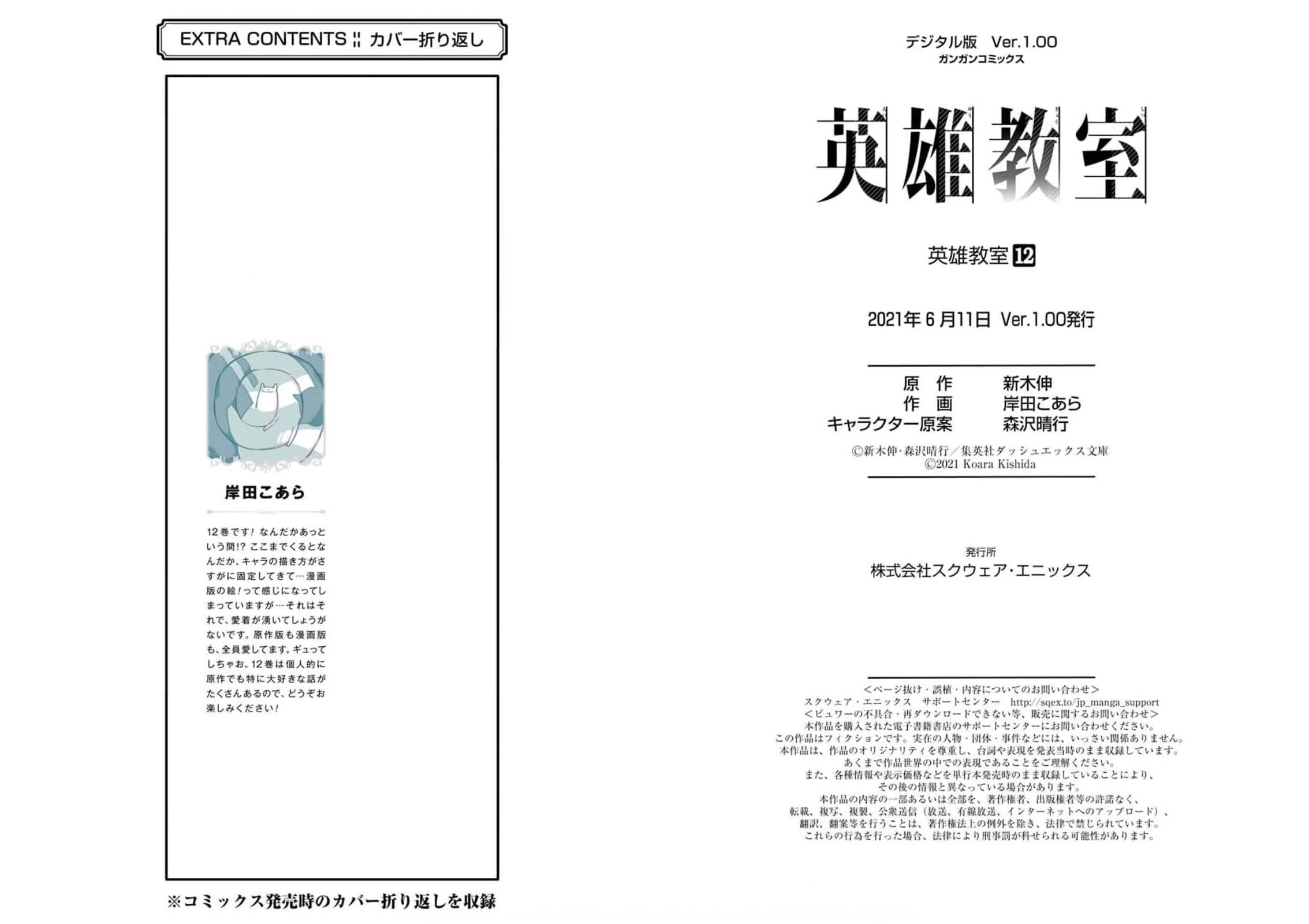 Eiyuu Kyoushitsu chapter 60 page 54