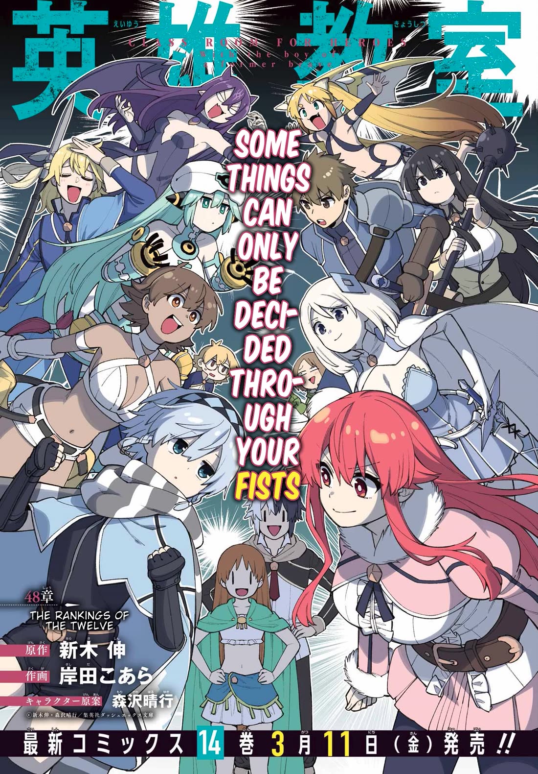 Eiyuu Kyoushitsu chapter 72 page 2