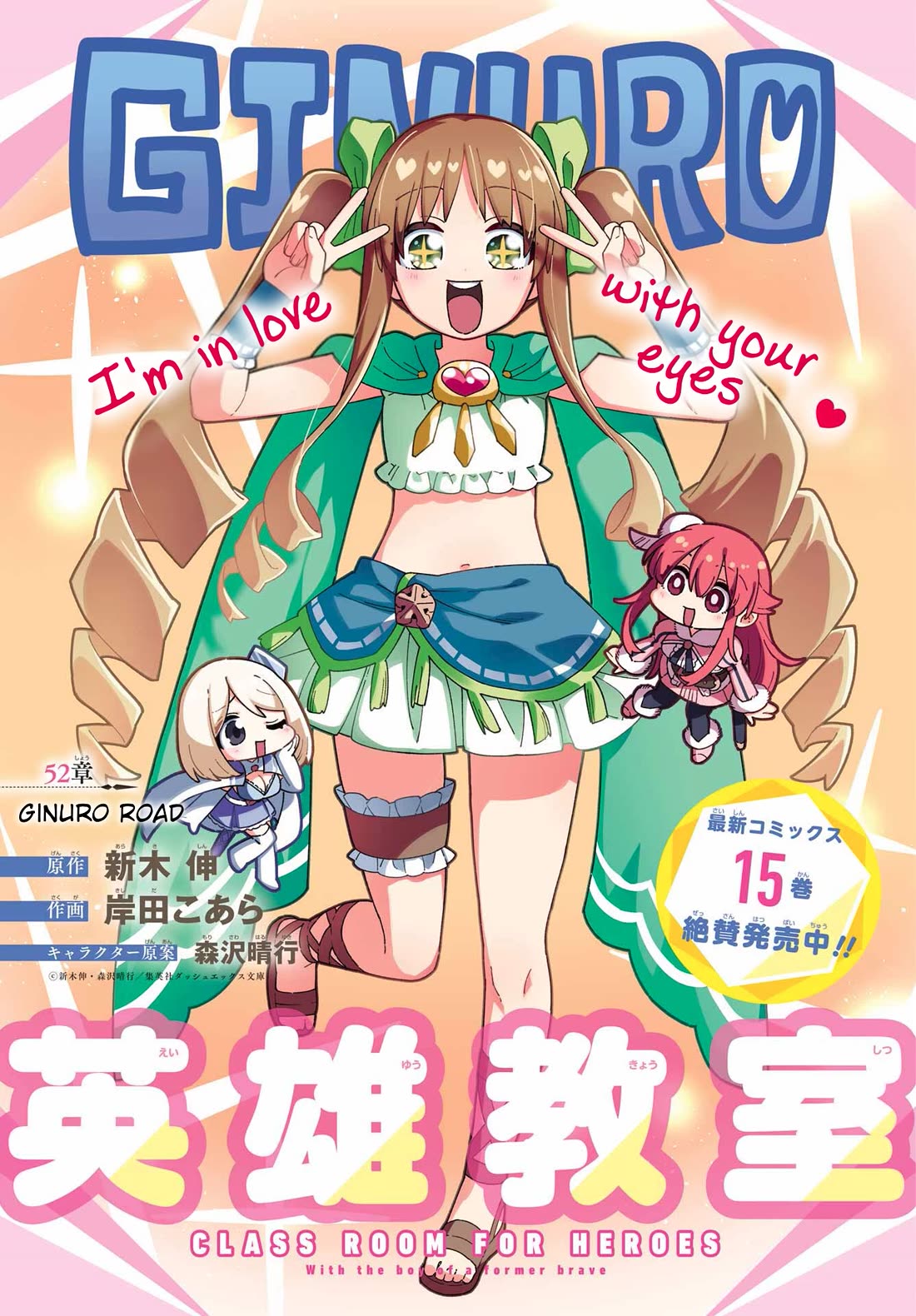 Eiyuu Kyoushitsu chapter 77 page 1