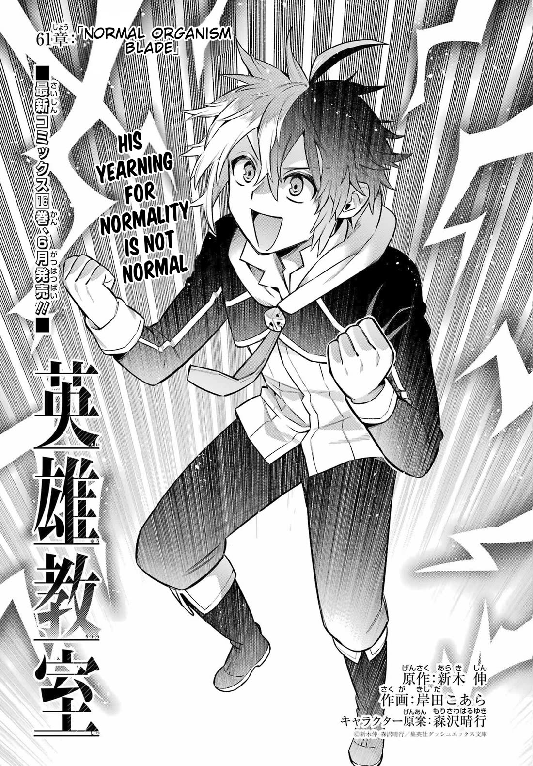 Eiyuu Kyoushitsu chapter 86 page 1