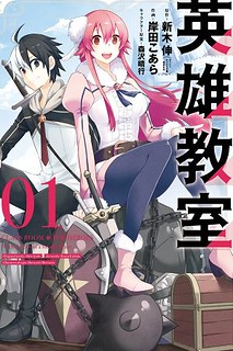 Cover of Eiyuu Kyoushitsu