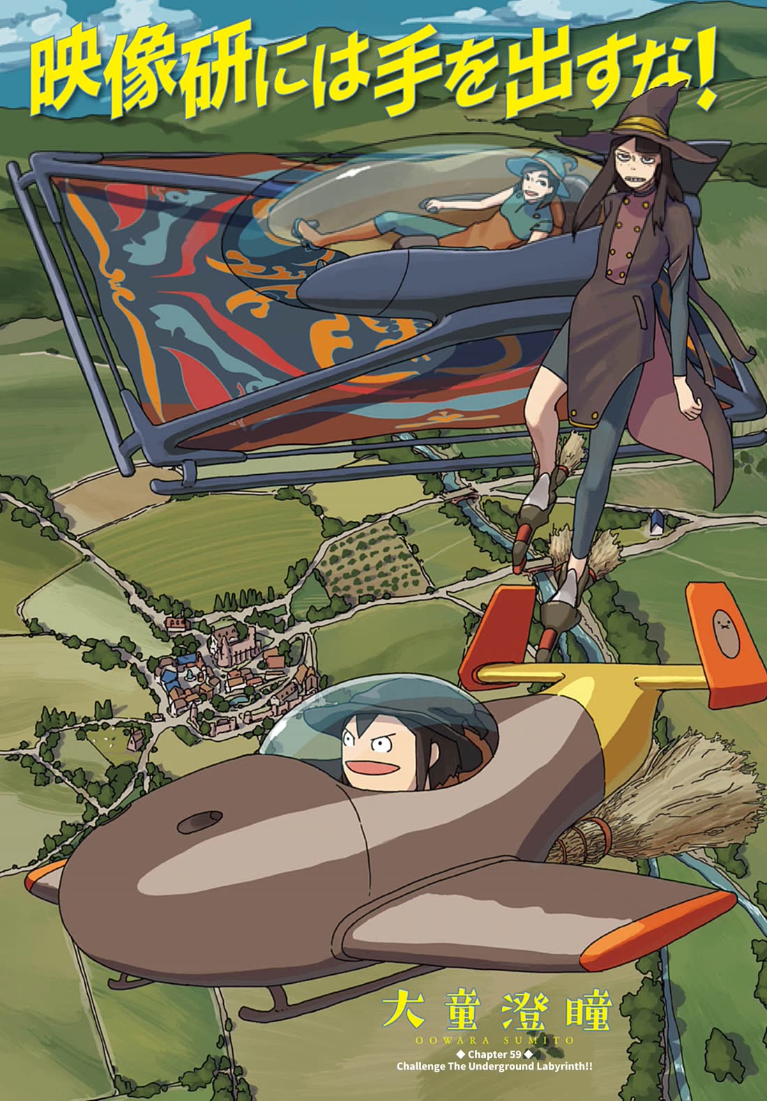 Eizouken ni wa Te wo Dasu na! chapter 59 page 1