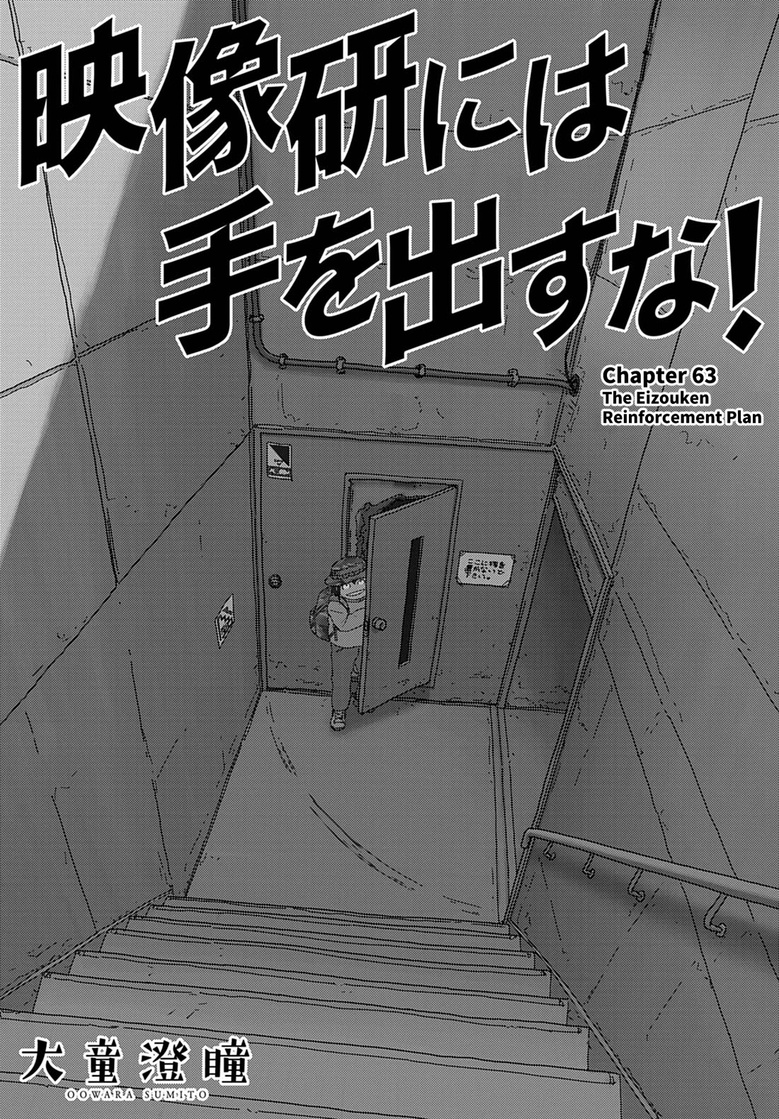 Eizouken ni wa Te wo Dasu na! chapter 63 page 1