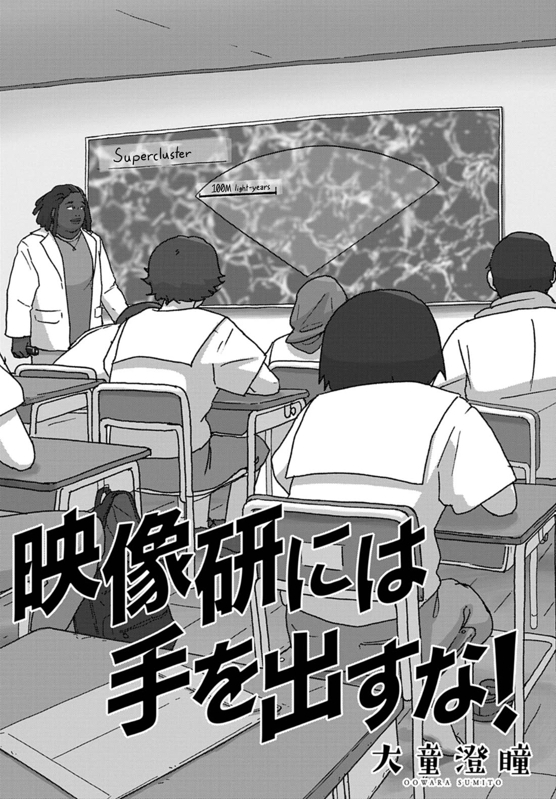 Eizouken ni wa Te wo Dasu na! chapter 74 page 1