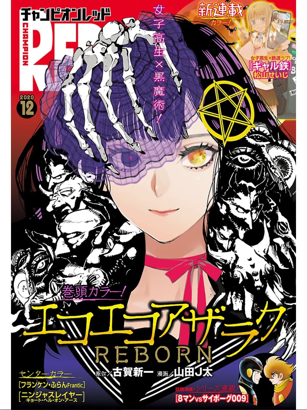 Eko Eko Azaraku: Reborn chapter 7 page 30